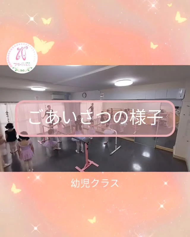 幼児クラスの様子