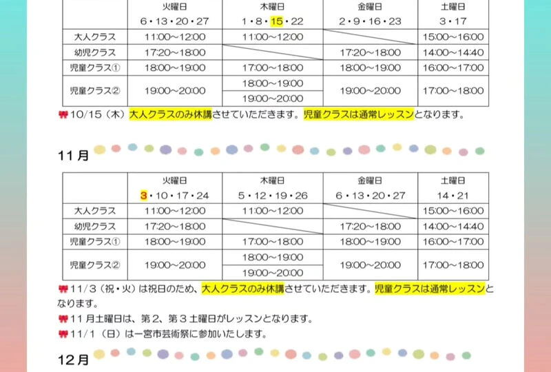 画像3119：10月・11月・12月 レッスンスケジュールのお知らせ 